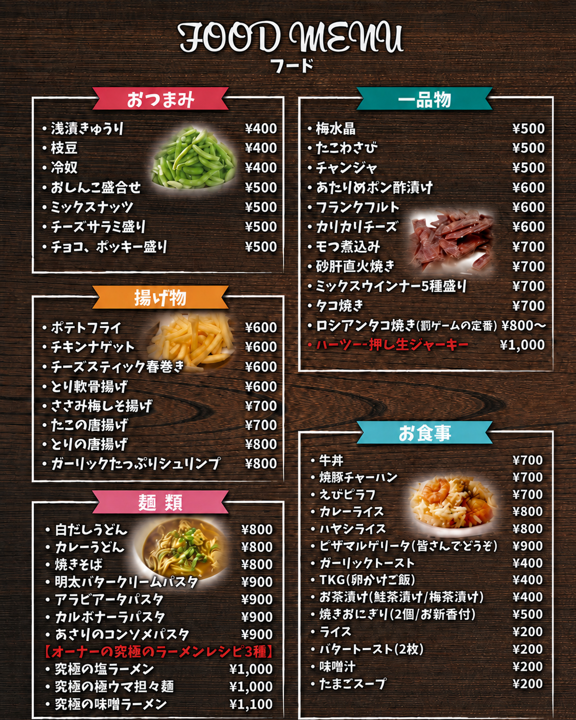 フードメニュー