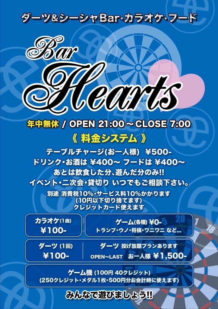 料金システム